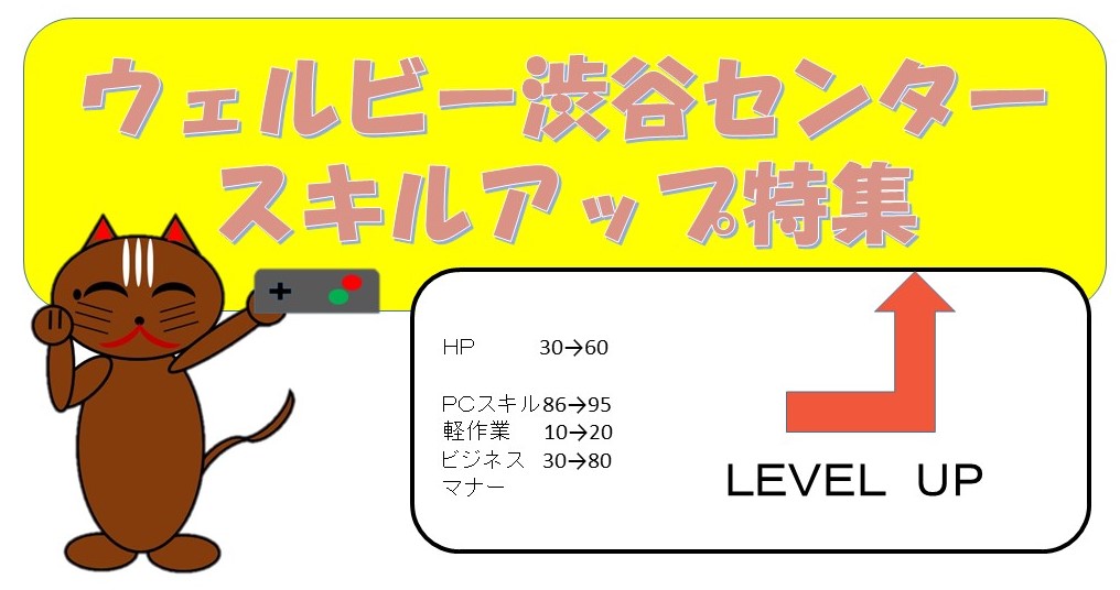 スキルアップ　完成形